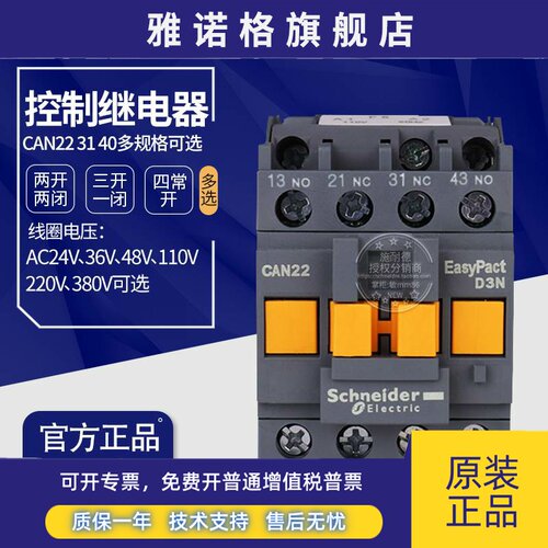 正品施耐德继电器-CAN22 31 40 B CC E F M Q5N AC 110 220 380V