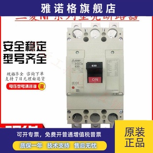 正品 三菱塑壳断路器空气开关NF630 NF630 500A600A630A 原装