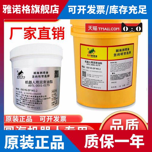 协同发那科川奇安川住友A97L-0001-0179EP N0.2机器人专用润滑脂