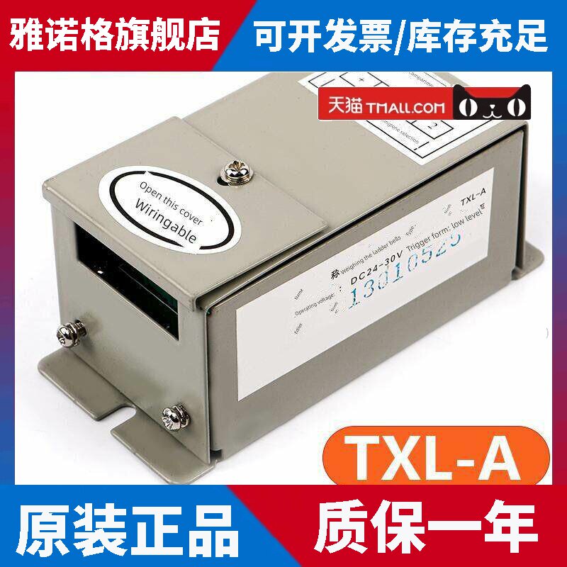 电梯转立铃，梯铃Txl-A，适用于东芝永达铃，电梯语音提示转立钟