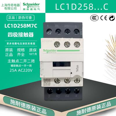 施耐德 LC1D258M7C 四极接触器 二开二闭 258F7C AC220V 110V 48V