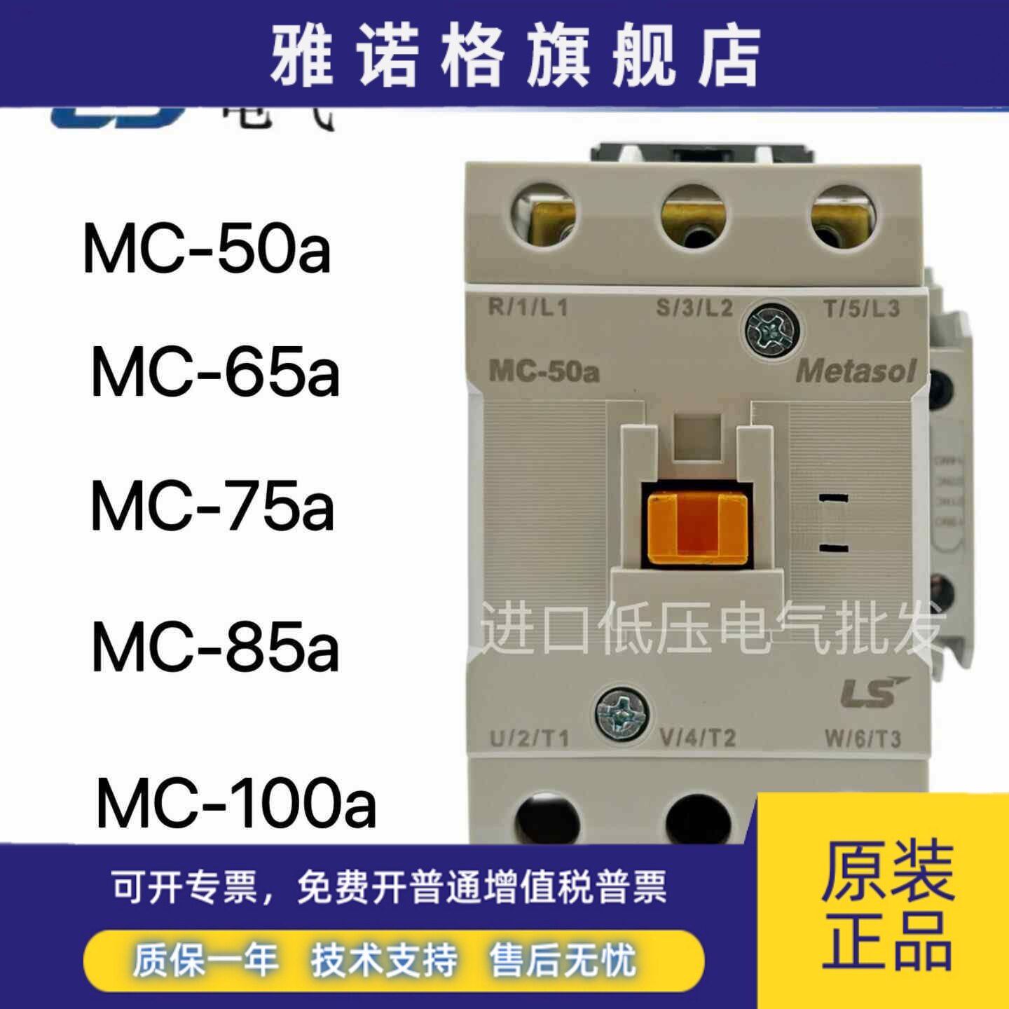 LS产电GMC交流接触器 MC-50a 65a 75a 85a 100a AC220V 110V380V