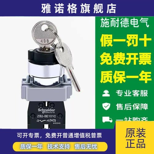 施耐德旋钮开关XB2BG21C带钥匙选择开关自锁2档3位转换G33C自复位