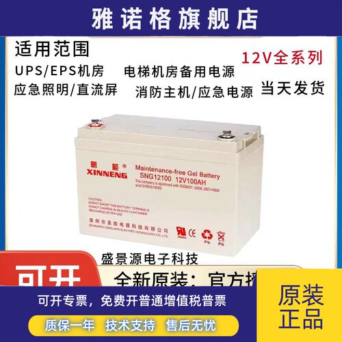 昕能蓄电池SN12V120AH100AH65AH38AH24AH7AH/UPS/EPS/机房/直流屏