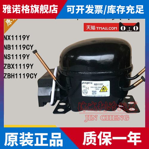全新加西贝拉压缩机NX1119YZBX1119CY JBX1119Y NS1119Y ZBH1119Y