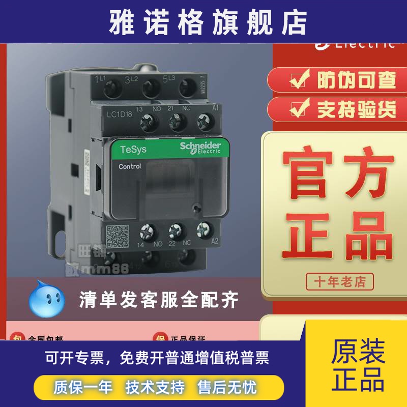【100%原装正品】施耐德接触器 LC1D18M7C LC1-D18M7C AC220V