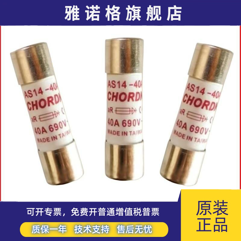桥顿CHORDN熔断器 AS14-40A 25A-32A-20A-50A 690V 14*51 63A