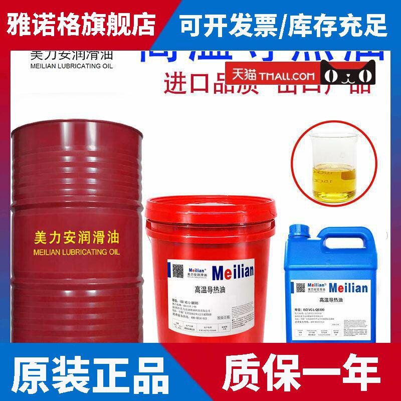 美孚品质导热油L-QB300QC320号350号耐高温夹层锅炉传热油18L