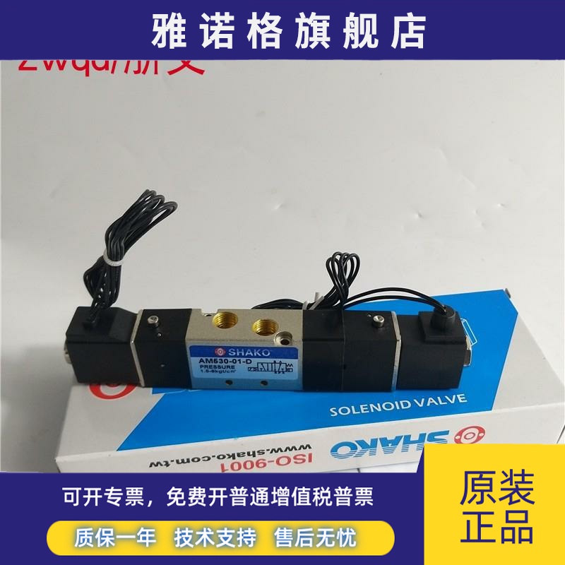 电磁阀二位五通AM520-01-D 三位五通AM530-01D换向阀SHAKO新恭
