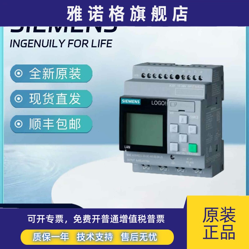 西门子logo控制器6ED1052-1FB08/1HB08/1CC08/2MD08/2FB08-0BA1现