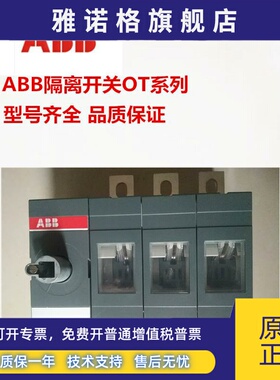 ABB隔离开关OT250E03P/250A/4P原装正品