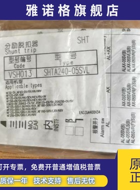三菱 分励脱扣器 SHTA240-05SV SHTA440-05SV 适用于NF125至NF250