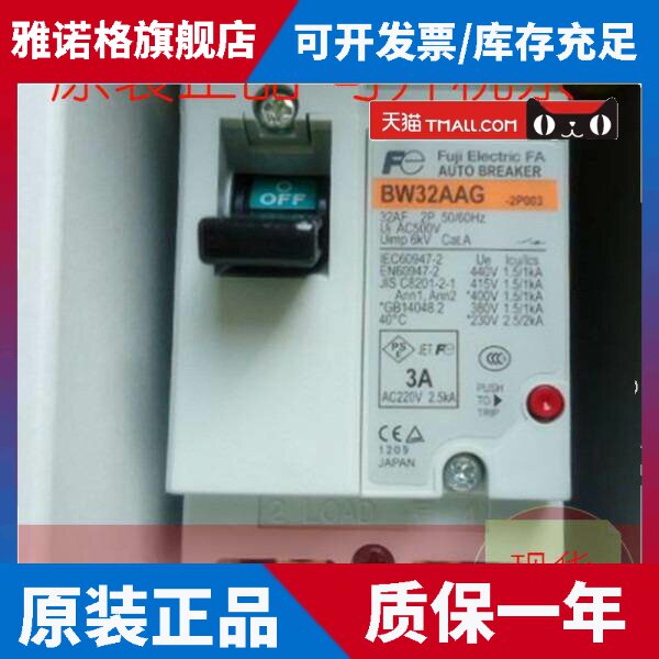 原装正品日本BW32AAG 2P 20A15A空气开关断路器现货质保1年