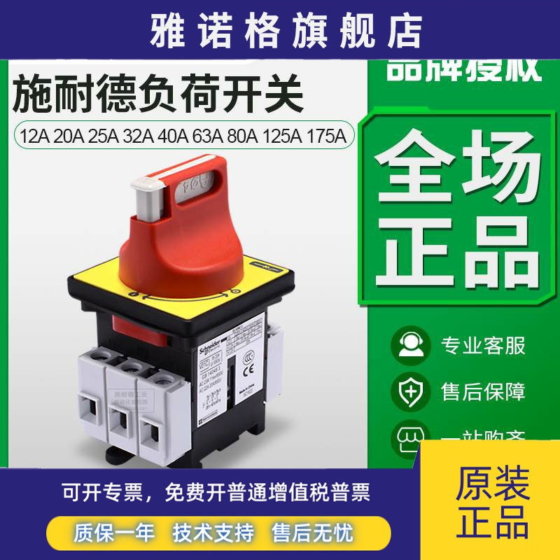 施耐德负荷开关隔离VCF1C/F0C/KCF1PZC旋钮电源负载断路器20A/12A