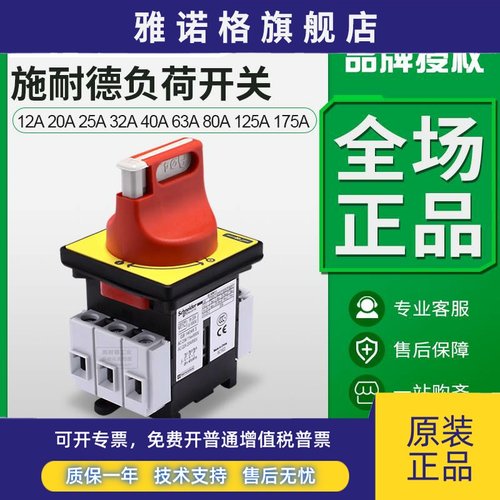 施耐德负荷开关隔离VCF1C/F0C/KCF1PZC旋钮电源负载断路器20A/12A