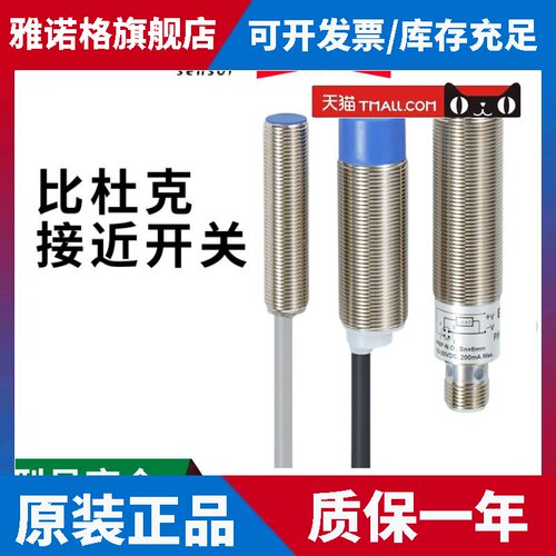 比杜克接近开关BB BN-M3016N-C11P2 M3015P-C11S12 M3025N-C11P5