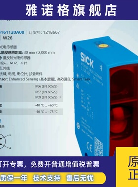 WTB26I-24161120A00德国西克SICK全新原装漫反射传感器1218667