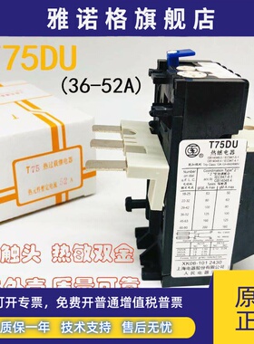 T75DU热过载T75-63A继电器人民JR29-75 JRS8-75 42A 52A 80A 100A