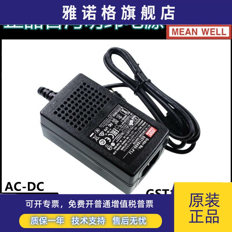 台湾明纬GST18A适配器P1J电源A05/A09/A07/A12/A15/A18/A24/A48 V