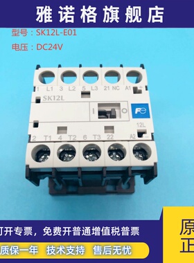 富士小型直流接触器SK12L SK09L SK06L -E10 E01 SZ1FA11SZ1KRM