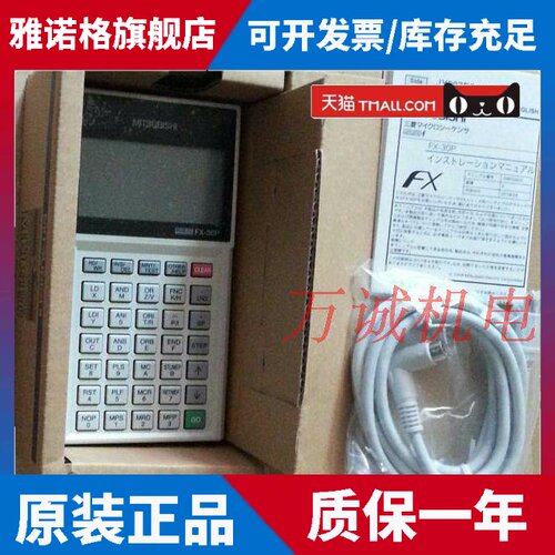 三菱PLC手持程式设计器 FX-30P FX-20P-E-SET0 -CABO 全新原装