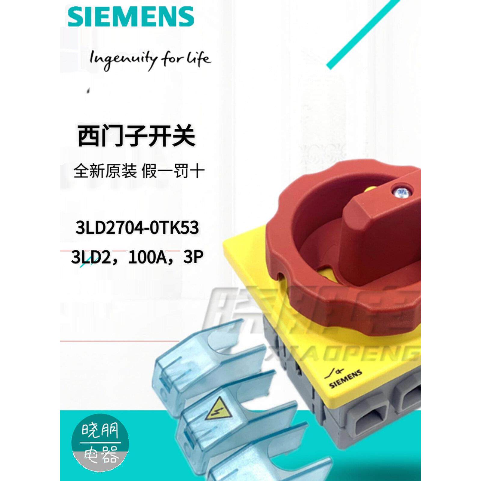 假一罚十正品西门子开关 3LD2704-0TK53 隔离开关 主控 急停开关