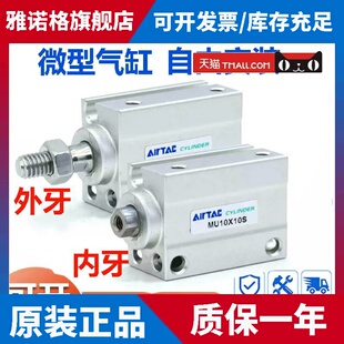 亚德客小型微型自由安装气缸MU16/4/6/8/10/12/20X15X20X4SB现货