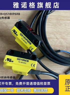 QS186EB+QS18VP6RB邦纳BANNER全新原装对射光电传感器套装光电