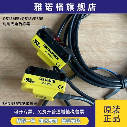 QS186EB+QS18VP6RB邦纳BANNER全新原装对射光电传感器套装光电