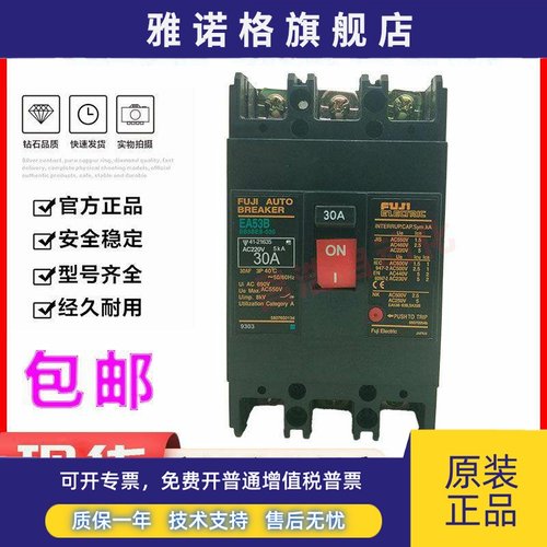 原装正品富士断路器空气开关EA53B EA53BM SA53B 20A 30 40 50A
