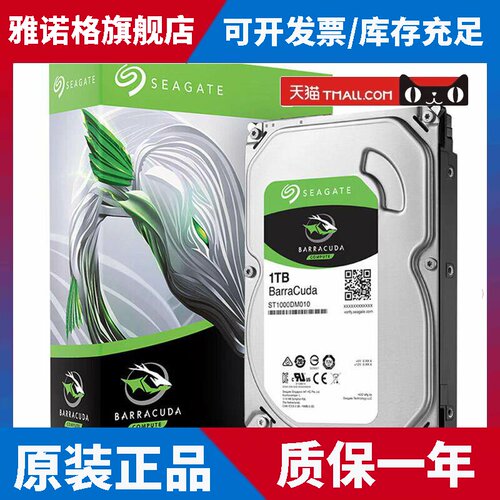 Seagate/希捷ST1000DM014 酷鱼7200转电脑1t机械硬盘垂直1tb监控