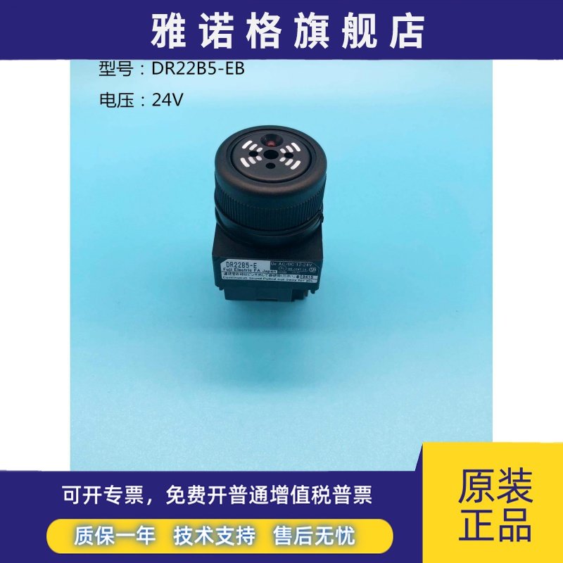 全新正品日本富士蜂鸣器DR22B5-EB MB HB DR22B8-EB DR30B5-EB
