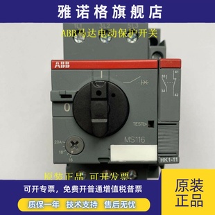 马达电动机保护开关断路器10140951假一罚十 ABB MS116