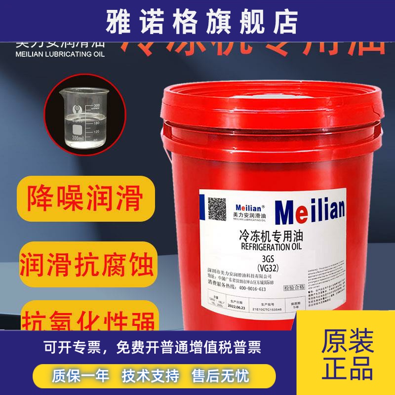 冷冻油压缩机机油3GS 4GS 5GS冷库中央空调机组螺杆活塞机4L20L