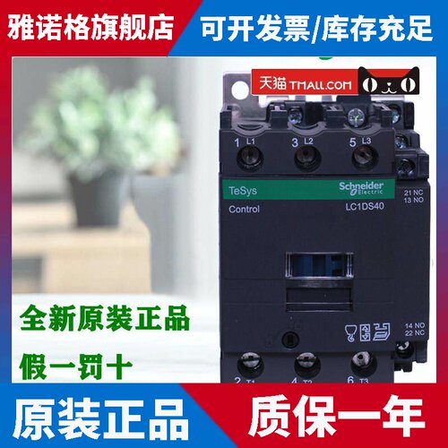 原装施耐德LC1DS09 DS12 DS18 DS25 S32 S40 S38 S50 S65 S80 S95