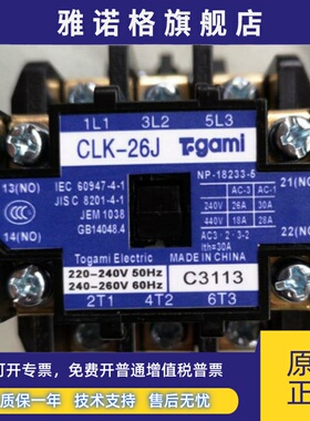 正品TOGAMI户上CLK-26J AC110V中央空调接触器现货质保一年