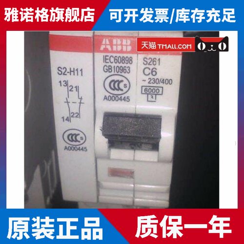 正品ABB微型断路器 S261-C6，S261-D6，S261-D20，S261UC-C10