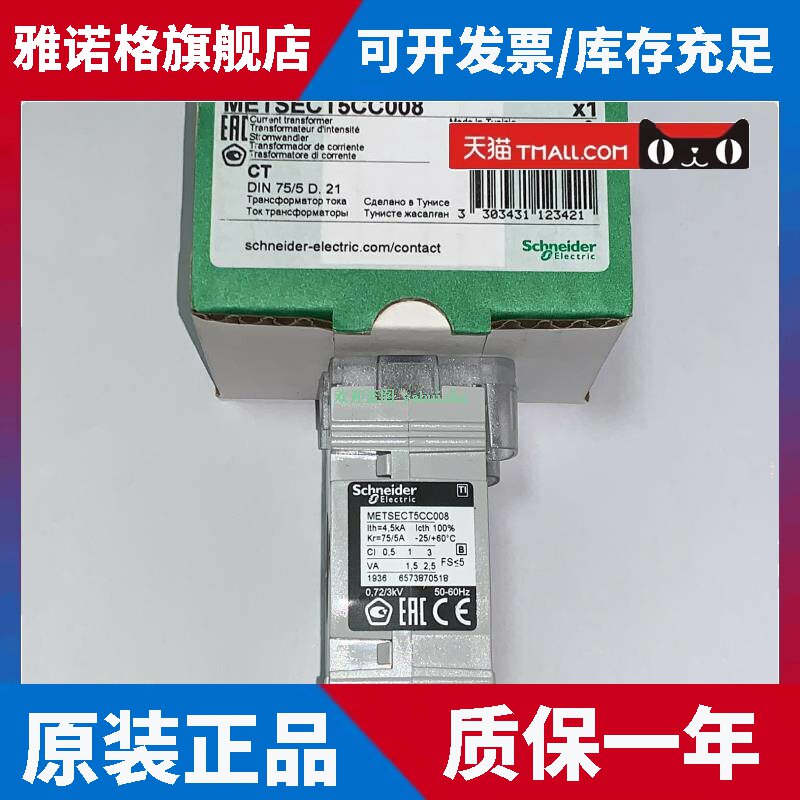 METSECT5CC015 METSECT5CC020 METSECT5CC025 施耐德电流互感器