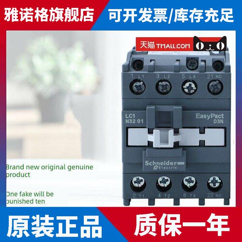 正品施耐德LC1N1810 1801 2510 2501 310 3201 3810接触器E5N M5N