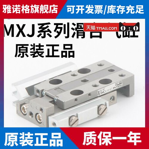 SMC微型精密滑台气缸MXJ8L/MXJ4/6/8-5/10/15/20/CS/CT/C/P/N-M9B
