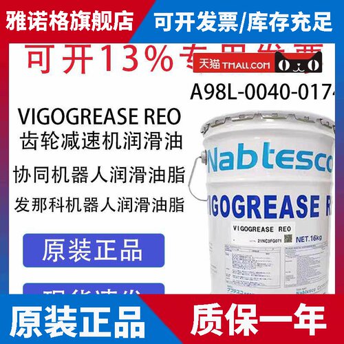 发那科川崎ABB安川库卡机器人专用日本协同润滑脂A98L-0040-0174