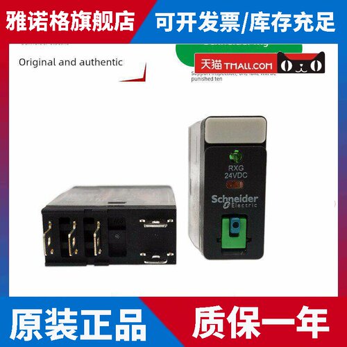 施耐德RXG12BD中间继电器 5脚10A 1C/O RXG15BD接口继电器 24VDC