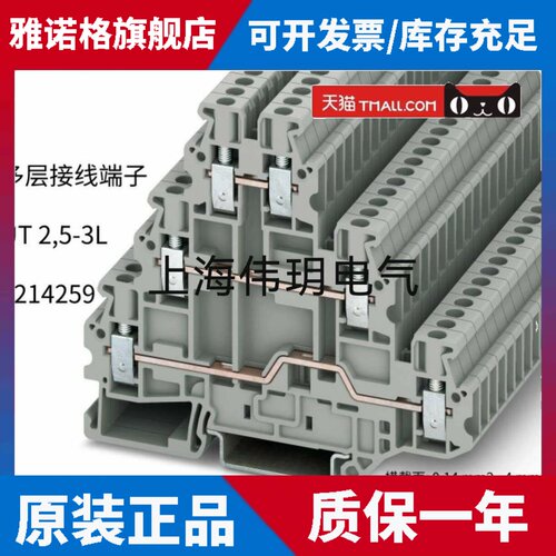 菲尼克斯Phoenix 三层接线端子 UT2.5-3L 订货号3214259 原装正品