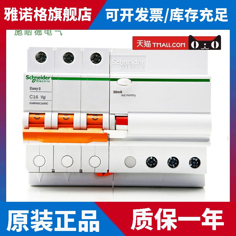 原装正品施耐德小型断路器空气开关3P10A带漏电保护三相380V总开