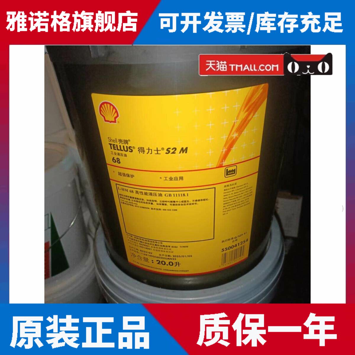 壳牌通拿Shell Shell Tonna S2 M 32 68 220号高性能机床导轨油
