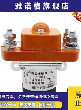 SAYOON三佑工厂店包邮ZJ100A直流接触器 DC12V 24V 36V 48V 60V
