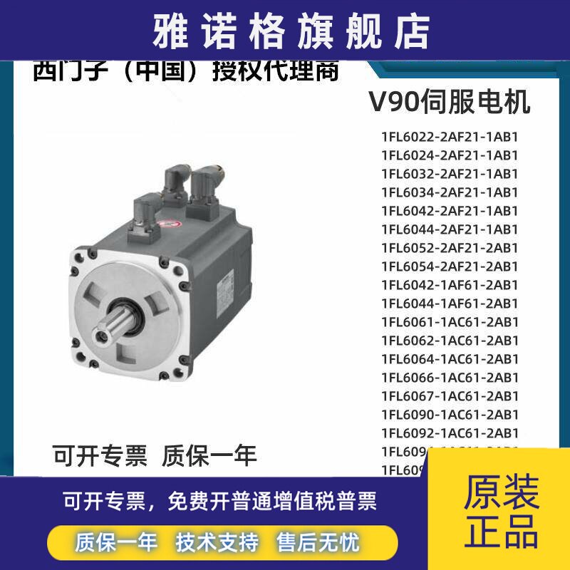 西门子V90伺服马达驱动器1FL6034-2AF21-1AB1 1FL6044-1AF61-2AB1