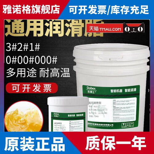 通用润滑脂锂基黄油NLGI2#3号000极压耐高温轴承工程挖机械车大桶