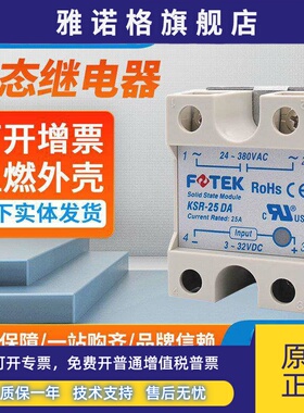 全新阳明FOTEK直流交流单相固态继电器KSR-10DA 25DA 40DA 40DAE