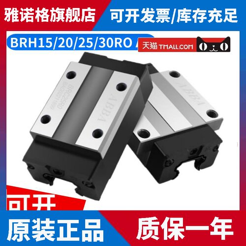 台湾ABBA滑块BRC15 20 25 30 BRD35 45R0 LR A0 LA U0 SU互换BRH